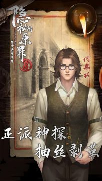 隐秘的原罪7攻略下载_5