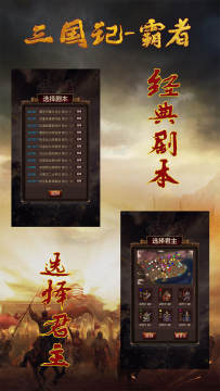三国记霸者下载_4