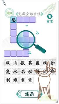 游戏汉字大全下载_9