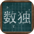 黑板数独