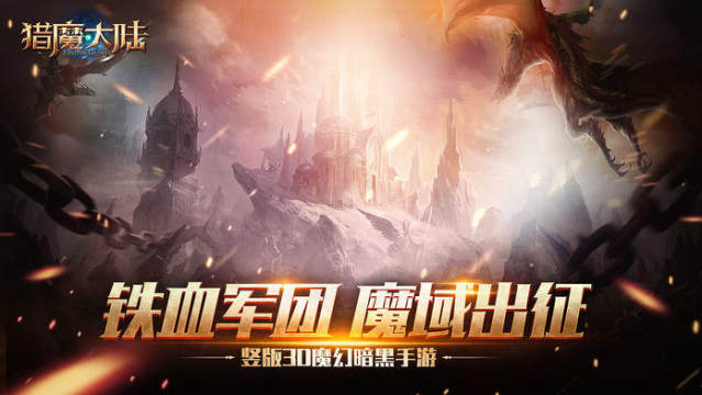 猎魔大陆下载_7