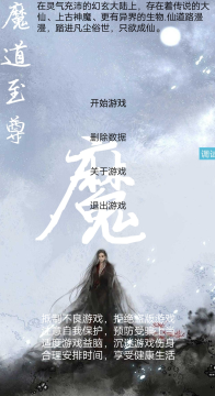 关于魔道祖师的游戏_0