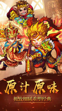 西游修仙记手游下载_0