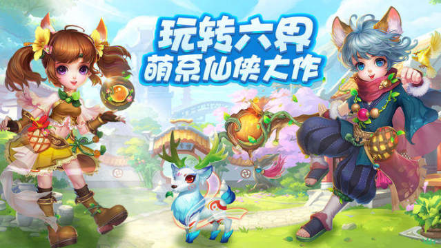 六界飞仙下载_8
