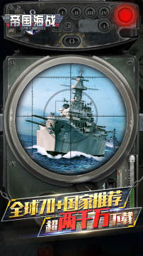 钢铁帝国海战手游_5