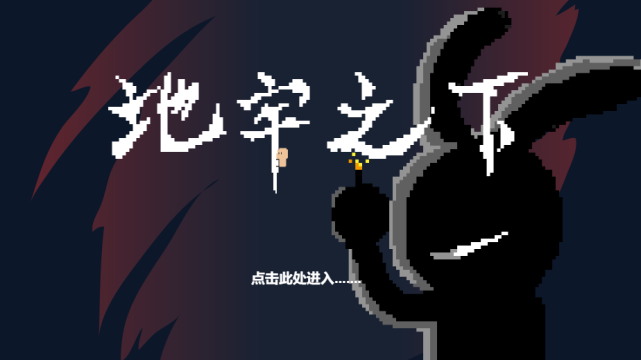 地狱之下下载_2