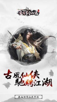 天剑仙决下载_3