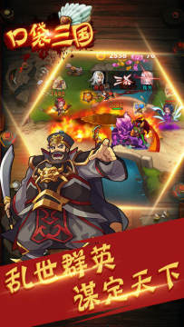 梦三国口袋下载_3