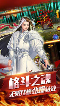 武侠挂机类手游_5
