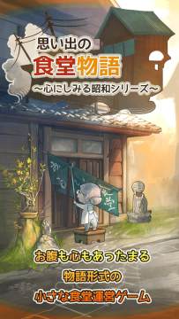 昭和回忆中的食堂下载_0