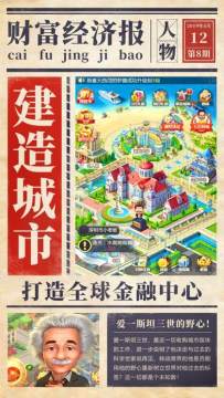 首富从看广告开始下载_9