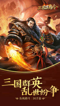 英雄令下载_3