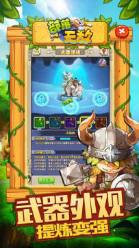 怪兽部落无敌版下载_5