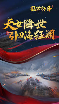 乱世情殇手游_6