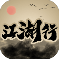江湖行