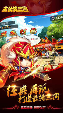 主公三国下载_6
