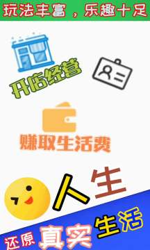 人生养成类游戏_2