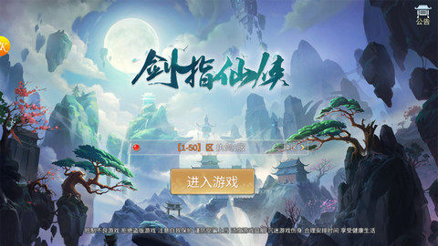 下载剑指仙侠_8
