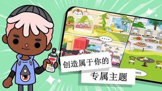 下载托卡小镇世界最新版_9