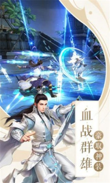 三生问道手游下载最新_6