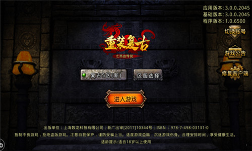 重装复古之热血传说下载_7