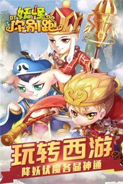 妖怪你别跑下载_9