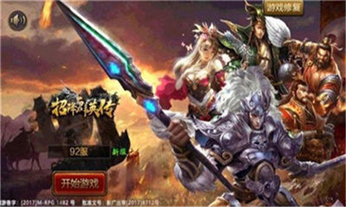 招降武将的单机游戏_6