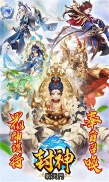 封神战天门下载_6
