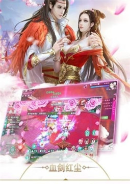 血剑红尘手游_9