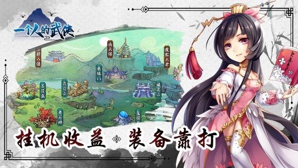 一个人的江湖手游下载_3