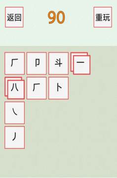 汉字趣拼下载_8