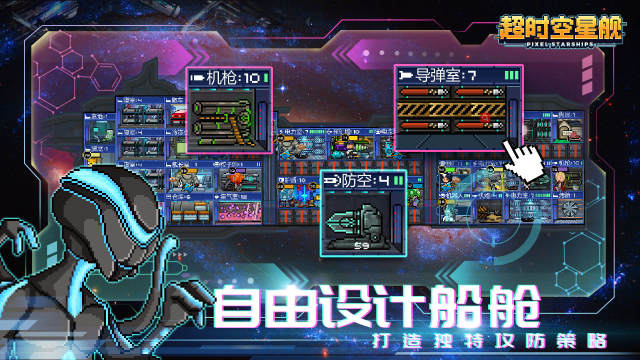 像素星舰下载_1