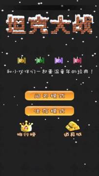 下载经典90坦克手机版_3