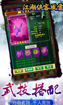 侠客风云手游江湖传闻_0