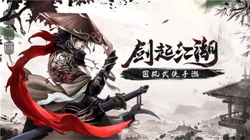 剑起江湖下载_9