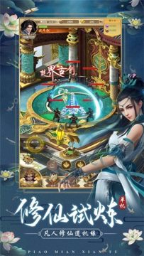 飘渺仙途怎么下载_7