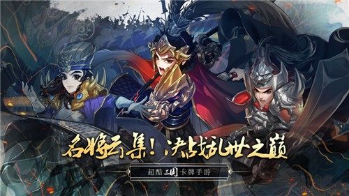 游卡三国杀名将传下载_9
