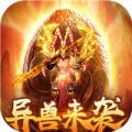 萌妖来袭异兽魔鲲