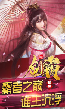 剑霸山河手游_1