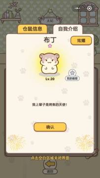 仓鼠公寓游戏怎么下载_4