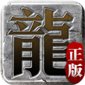 迷失传说传奇