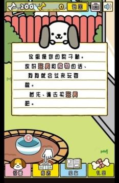 拯救汪星人游戏_1