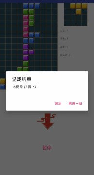 下载俄罗斯方块全免费分享_2