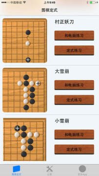 围棋定式大全下载_4