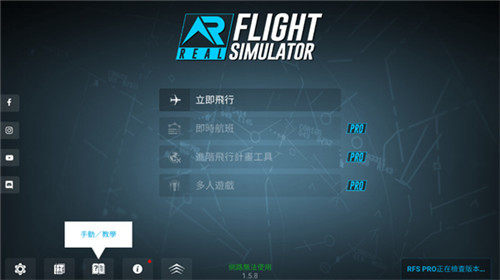 rfs模拟飞行下载最新版_4