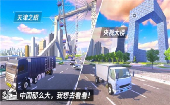 中国之星卡车模拟下载_5