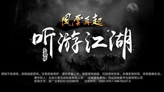 听游江湖手游下载_5