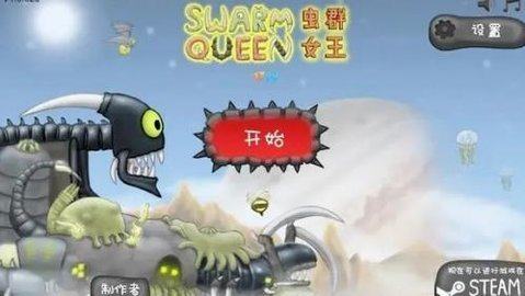 异虫女王手机版游戏_8