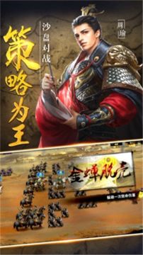 三国神将策安卓版下载_9
