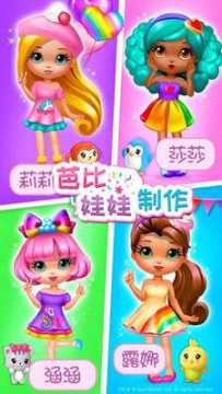 芭比娃娃游戏大全_5